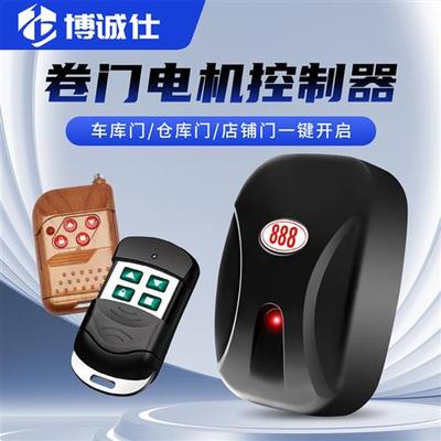 自动门卷帘门控制器车库门遥控器卷闸门接收器/盒 炼条电机通用