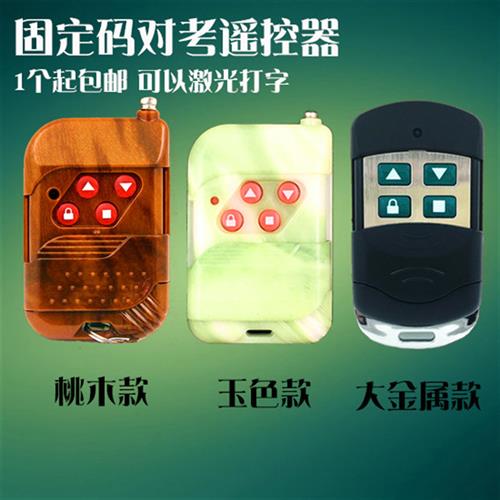 通用型对拷贝电动门车库门卷帘门卷闸门伸缩门遥控器道闸钥匙433