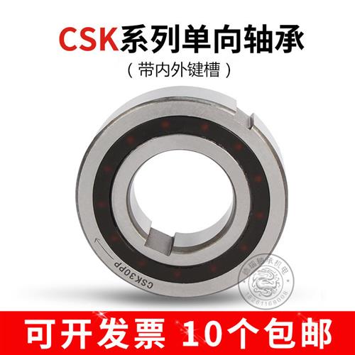 单向轴承CSK/608/6200/6201/6202/6203/6204/6205/6206/6207/6208