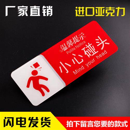 小心碰头贴牌电梯安全警示牌高档压克力温馨提示牌标识牌墙贴定做