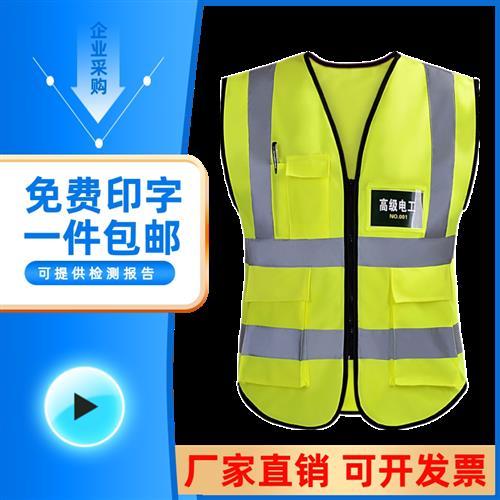夏季多口袋工地大码反光衣背心马甲环卫安全服施工交通定制车用