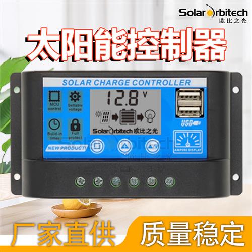 太阳能控制器12 24V 全自动通用太阳能板控制器 家用太阳能充电器