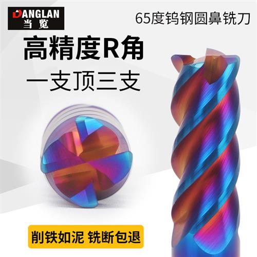 65度钨钢铣刀4刃圆鼻刀cnc硬质合金加长不锈钢专用洗刀直柄立铣刀