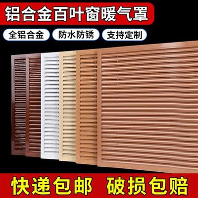 暖气装饰网挡板地暖家用铝合金百叶窗格栅罩暖气罩遮挡外罩暖气片