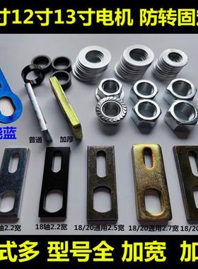 电摩电动车电机防转片固定螺母垫片不锈钢片定位片止转片M16M1820