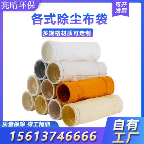 除尘布袋工业脉冲除尘器耐高温常温防静电涤纶锅炉水泥厂集尘布袋