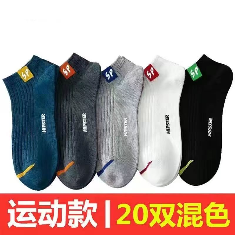 男士袜夏季薄款吸汗短筒运动防臭