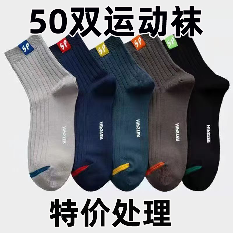 夏季薄款吸汗防臭中筒袜