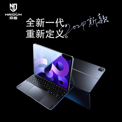 naidun奈盾ipad妙控键盘铝合金键盘ipadair4/510.5寸保护套 Pro11寸 平板键盘 air613寸一体式
