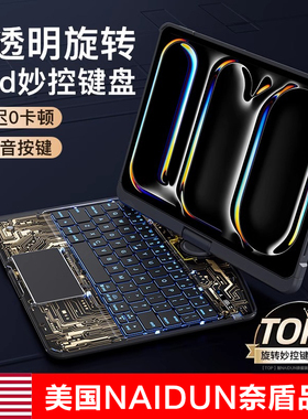 NAIDUN奈盾旋转ipad妙控键盘适用于苹果Pro磁吸键盘air5平板电脑air6透明悬浮保护套壳智能蓝牙触控键盘新款