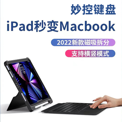 NAIDUN奈盾适用苹果ipad键盘保护套10.2妙控无线蓝牙2022平板air5/4带笔槽10代9磁吸分体Pro11寸一体式12.9壳