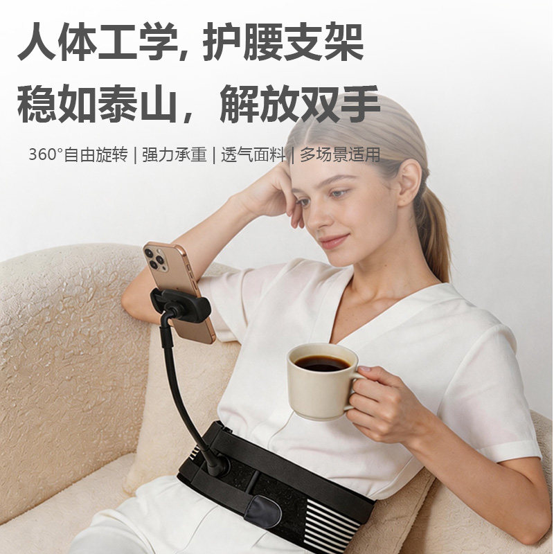 NAIDUN奈盾护腰手机支架新型环腰懒人平板支撑架夹持固定拍摄挂腰带绑腰第一人称视角直播Vlog免手持人体工学