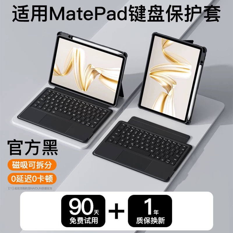 NAIDUN奈盾华为键盘适用matepadAir12妙控键盘Pro12.2平板保护壳拆分妙控键盘黑色华为防摔外接键盘