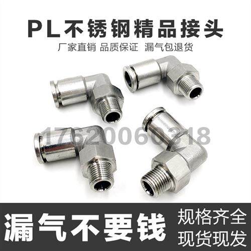 气动304不锈钢气管快速螺纹弯头360度旋转直角快插接头PL4 6 8-02