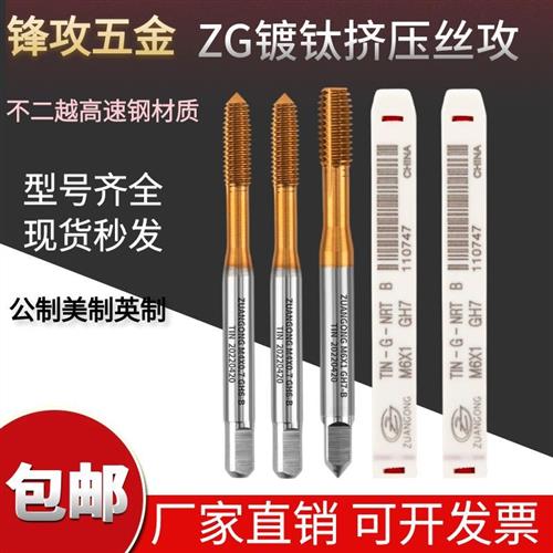 含钴镀钛挤压丝攻M1M2M2.5M3M3.5M4M5M6M8~M20UNC机用无屑丝锥