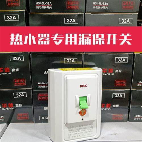 华厦空调漏电保护开关86型漏电保护开关3P机柜机专用40A漏电保护2,电子/电工,开关插座套装,淘宝优惠券,粉丝福利购,淘宝优惠卷