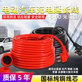 电动汽车充电延长线北汽比亚迪新能源2.5 4平方16A插座接拖线板