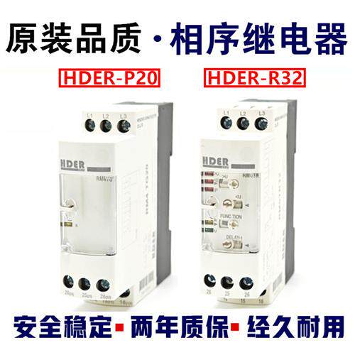 原装欣奥相序继电器HDERP20过欠压保护器HDERR32替代RM4TG20/TR32