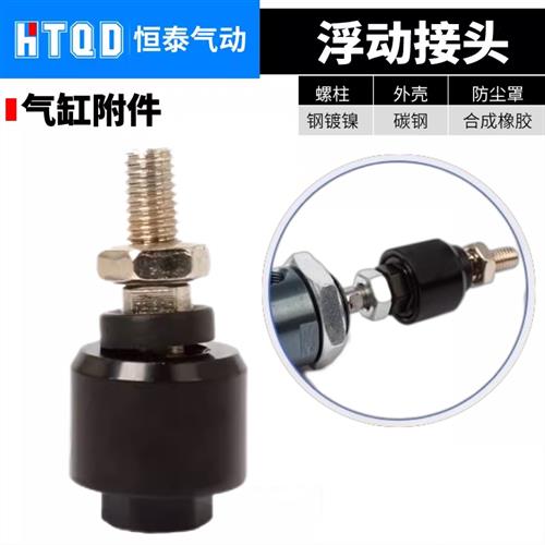 气缸万向摆动浮动接头F-M3/4/5/6/10/12//14/16/18/20/22/27/36*1