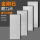 金刚砂磨片长方形金刚石磨盘纂刻磨刀玉石印石打磨抛光工具磨刀片