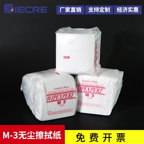 高品质M-3无尘纸吸水吸油工业用擦拭纸实验室除尘清洁去污钢网纸
