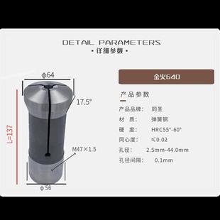 635精夹弹簧夹头高精度非标定 仪表车夹头金火640数控车床金火640