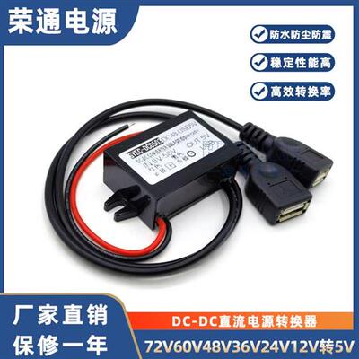 60v48v36v24v12v转5V直流DCDC车载USB电源手机充电降压模组转换器