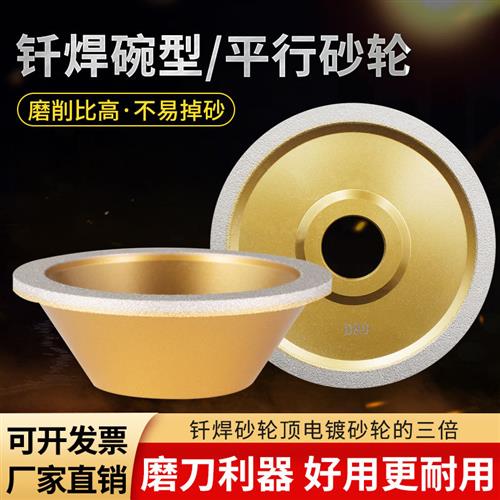 碗型钎焊砂轮合金平行金刚石砂轮磨刀机磨钨钢金属石材陶瓷铣刀