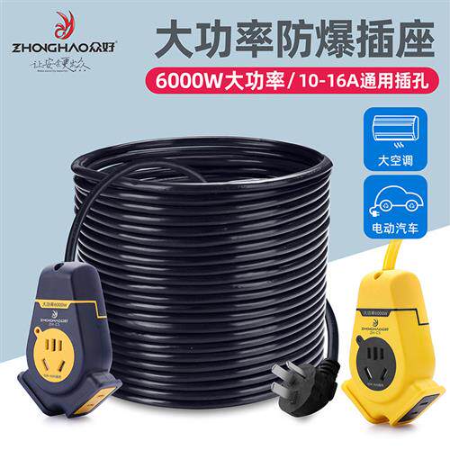 大功率纯铜开 关插座6000W10A-16A防摔工程排插地拖家用多功能插