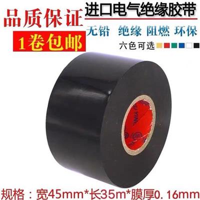 PVC加宽超长黑色电工胶带地板管道密封防腐35米防水绝缘胶布包邮