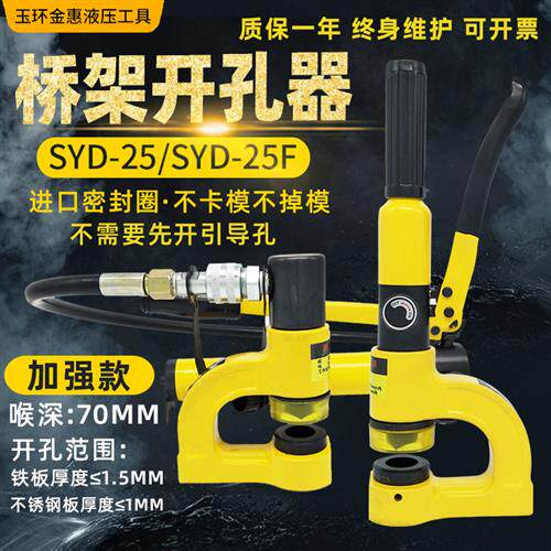SYD-25液压钻孔器整体式手动可携式冲孔器桥架打孔机免钻孔打孔器
