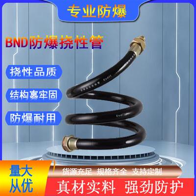 不锈钢防爆穿线管防爆挠性连接软管橡胶钢丝胶布波纹金属定制6分