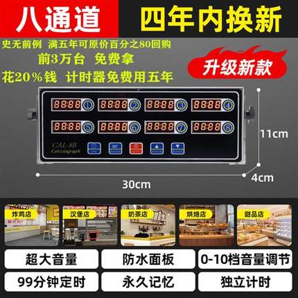 商用八通道计时器厨房提醒器烘焙倒时器定时器汉堡炸鸡店设备