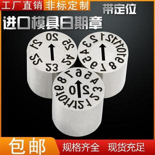 年章年月合并章环保标志23 模具配件模具进口日期章可调日章月章
