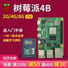 树莓派4代RaspberryPi4b 8G编程python开发板OpenCV视觉套件linux