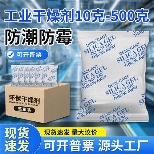 干燥剂工业用100克仓库货柜250g防潮防霉大包集装箱地下室除湿剂