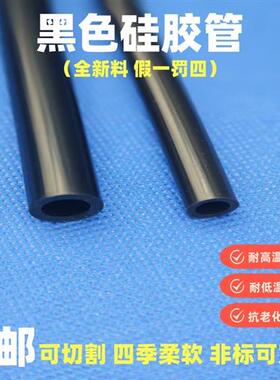 黑色硅胶管内径7mm8mm9mm10mm12mm13mm14mm耐高温耐磨抗老化软管