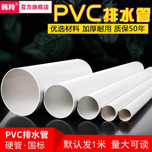 50/75/110/160PVC排水管雨水管管材下水道落水管配件排污塑料硬管