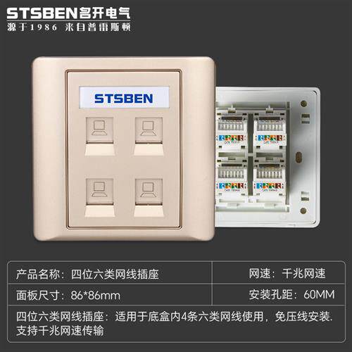 86型暗装4口千兆网路插座金色宽带信息面板四位六类网线电脑插座