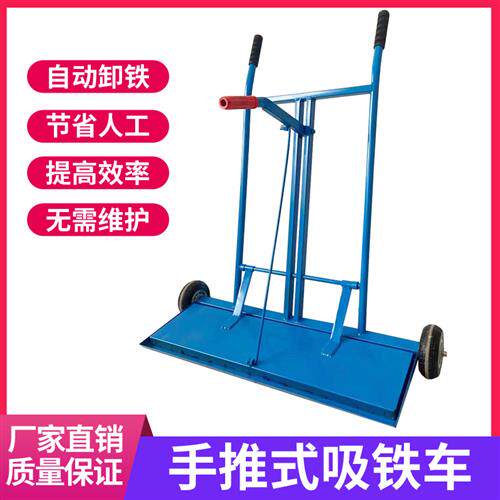 自卸式除铁器手推式吸铁车除铁车磁力清扫车强磁吸铁器推车车间用