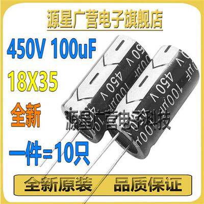 (10祇) 450V100UF 优质铝电解电容 18X30mm 450V 100UF 全新原装