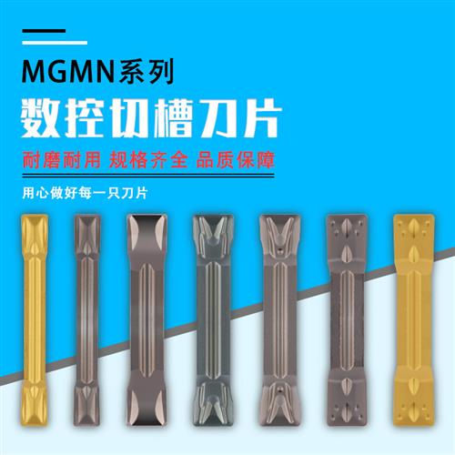 数控切槽切断刀片MGMN200/300/400-G-M-T钢件不锈钢割刀头切刀粒