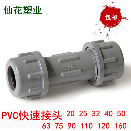 PVC快速接头20 25 32 40 50 63 75 90 110 160给水上水管抢修接头