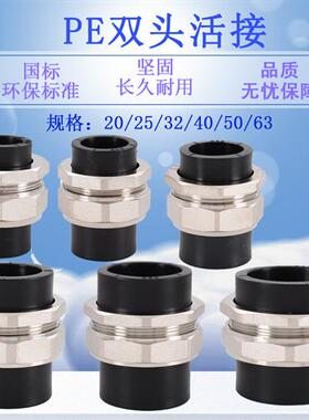 20PE25 32 40 50 63双头热熔铜活接黑色工程引用水管道活动铜接头