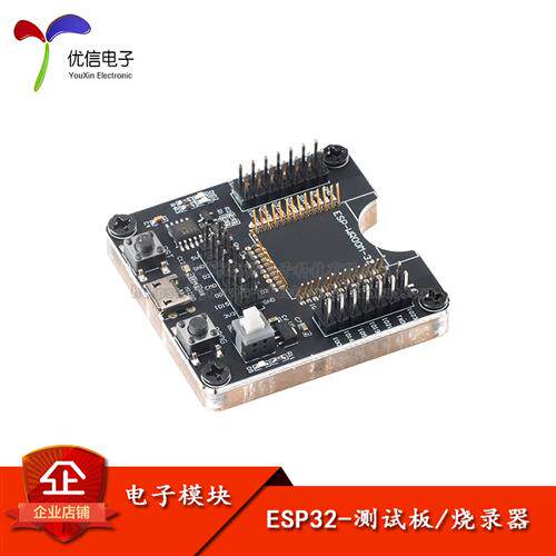ESP32测试板 烧录座夹具 烧录器一键下载FORESP-WROOM-32模块