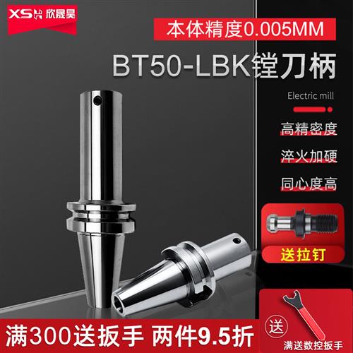 BT50-LBK数控镗刀柄微调精粗镗头刀柄lbk1/2/3/4/5/6加工中心镗孔