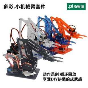 meArm机械手电子创客DIY套件 机械臂学习套件 迷你小机械臂套件