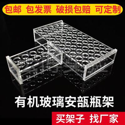有机玻璃安瓿瓶架 1/2/5/10/20ml 10孔50孔 安布瓶架