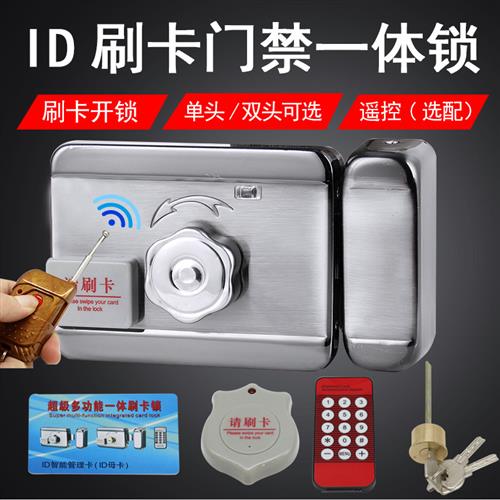 包邮出租屋门锁门禁刷卡锁一体锁ID家用电子锁遥控锁感应锁电机锁