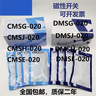 磁性开关CMSG CMSH CMSJ CMSE-020 DMSG H-JE2WNPN气缸感应感测器